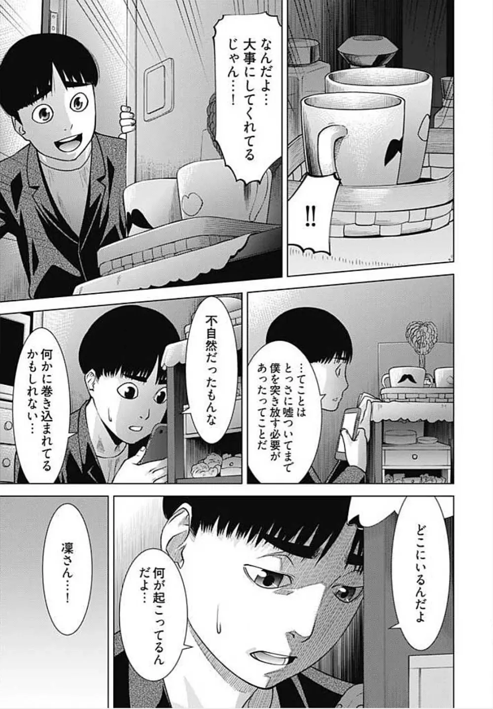 びっちにマジ恋! 第1-9話 Page.190
