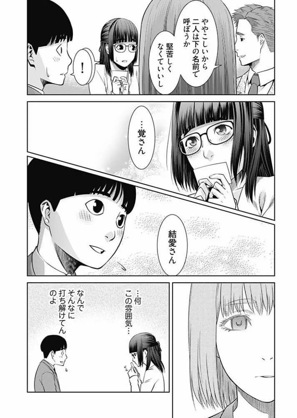 びっちにマジ恋! 第1-9話 Page.38