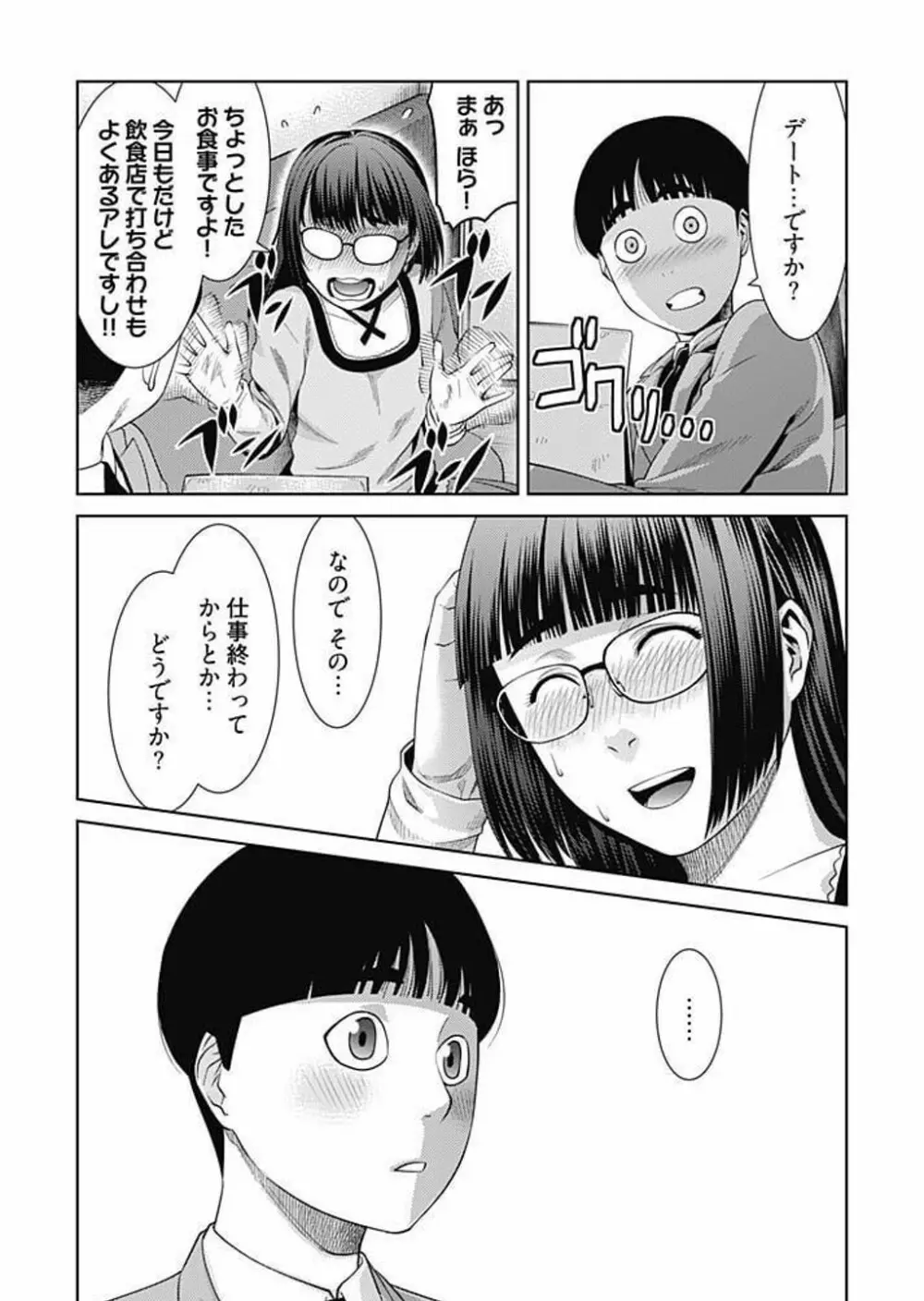 びっちにマジ恋! 第1-9話 Page.66