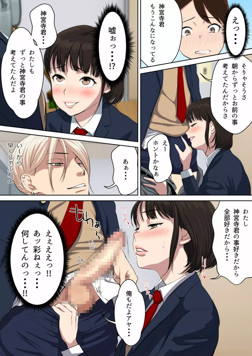 うわさのヤリ部屋 従姉と僕の初射精~女の穴って気持ちいいぃ! Page.15