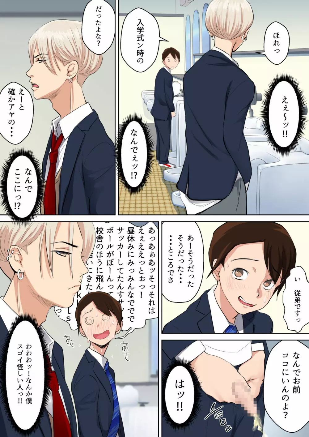 うわさのヤリ部屋 従姉と僕の初射精~女の穴って気持ちいいぃ! Page.31