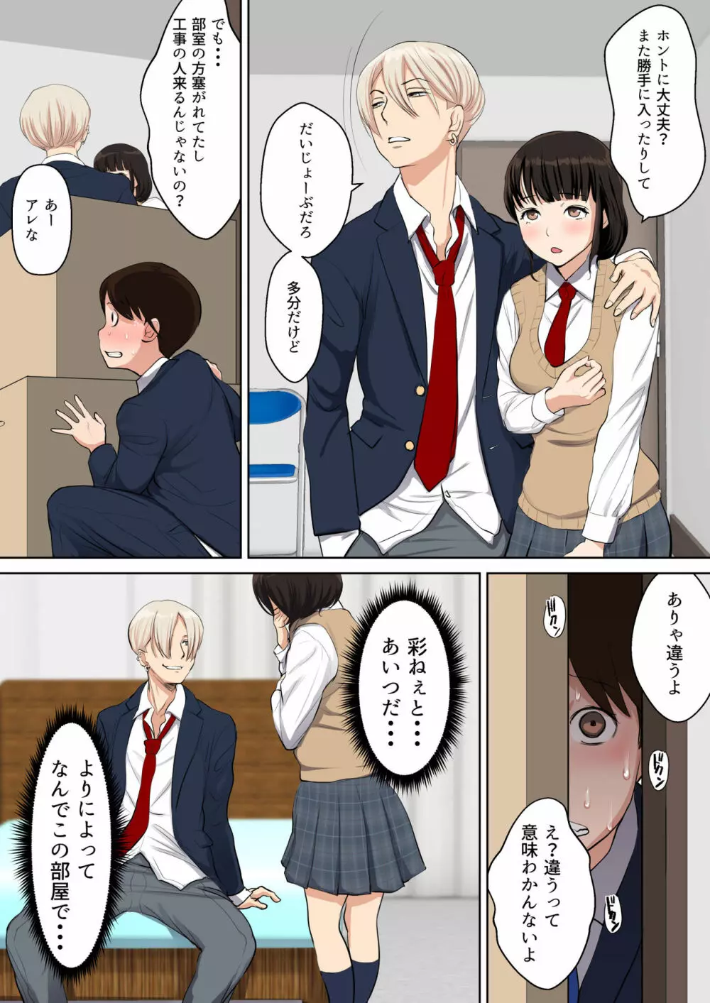 うわさのヤリ部屋 従姉と僕の初射精~女の穴って気持ちいいぃ! Page.36