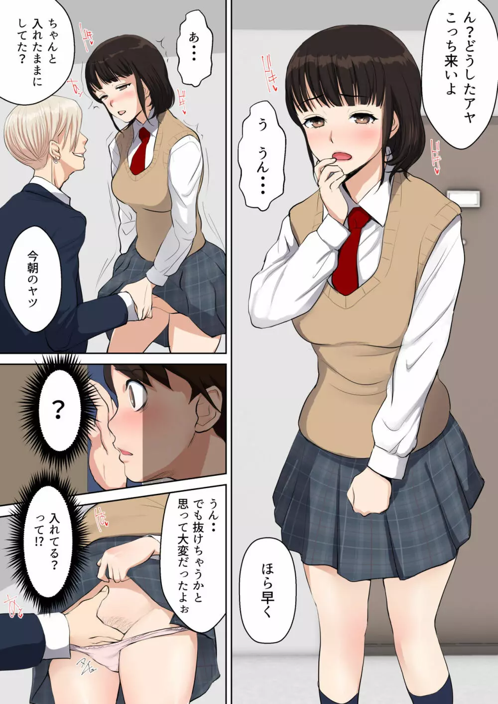 うわさのヤリ部屋 従姉と僕の初射精~女の穴って気持ちいいぃ! Page.37