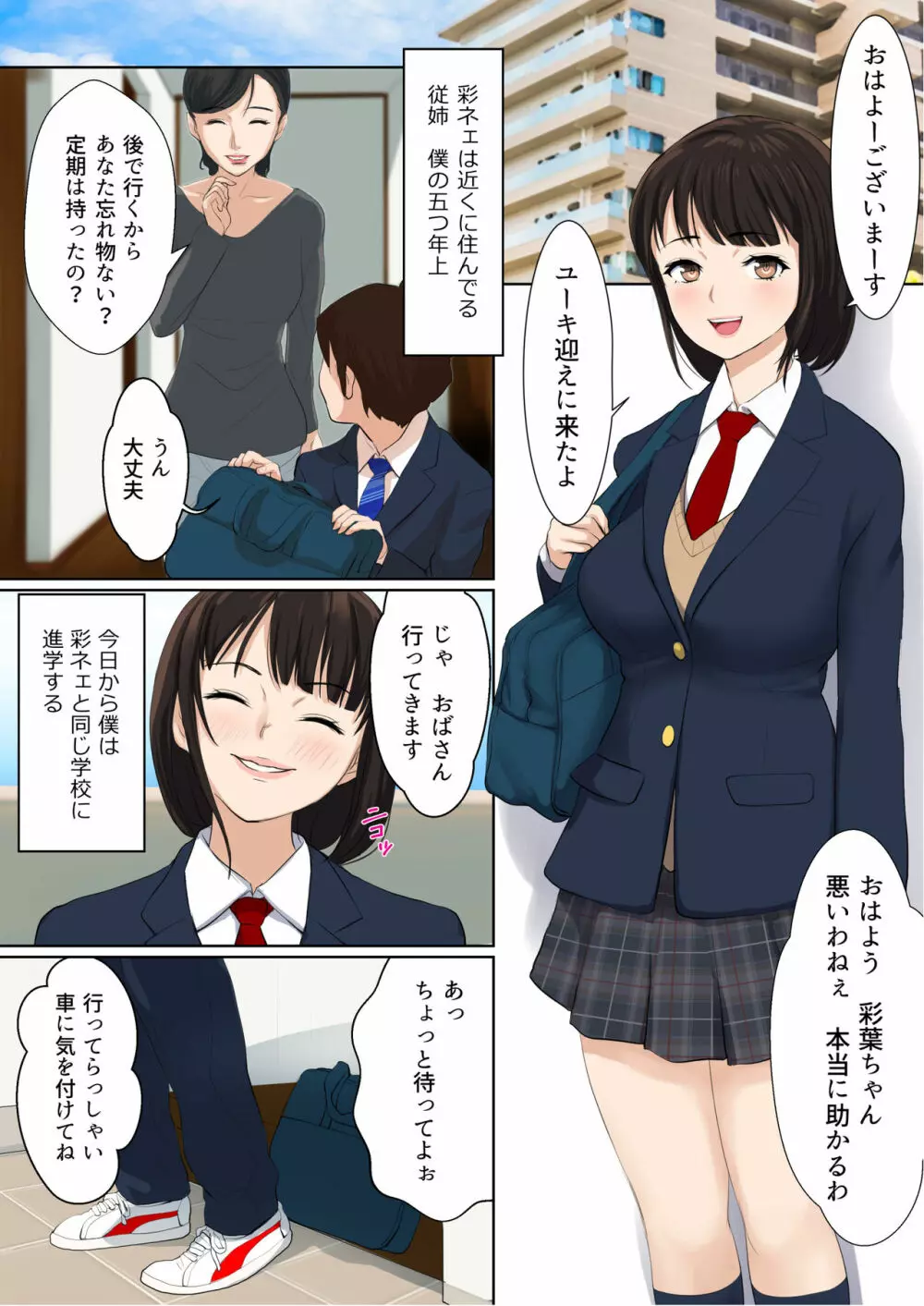 うわさのヤリ部屋 従姉と僕の初射精~女の穴って気持ちいいぃ! Page.4