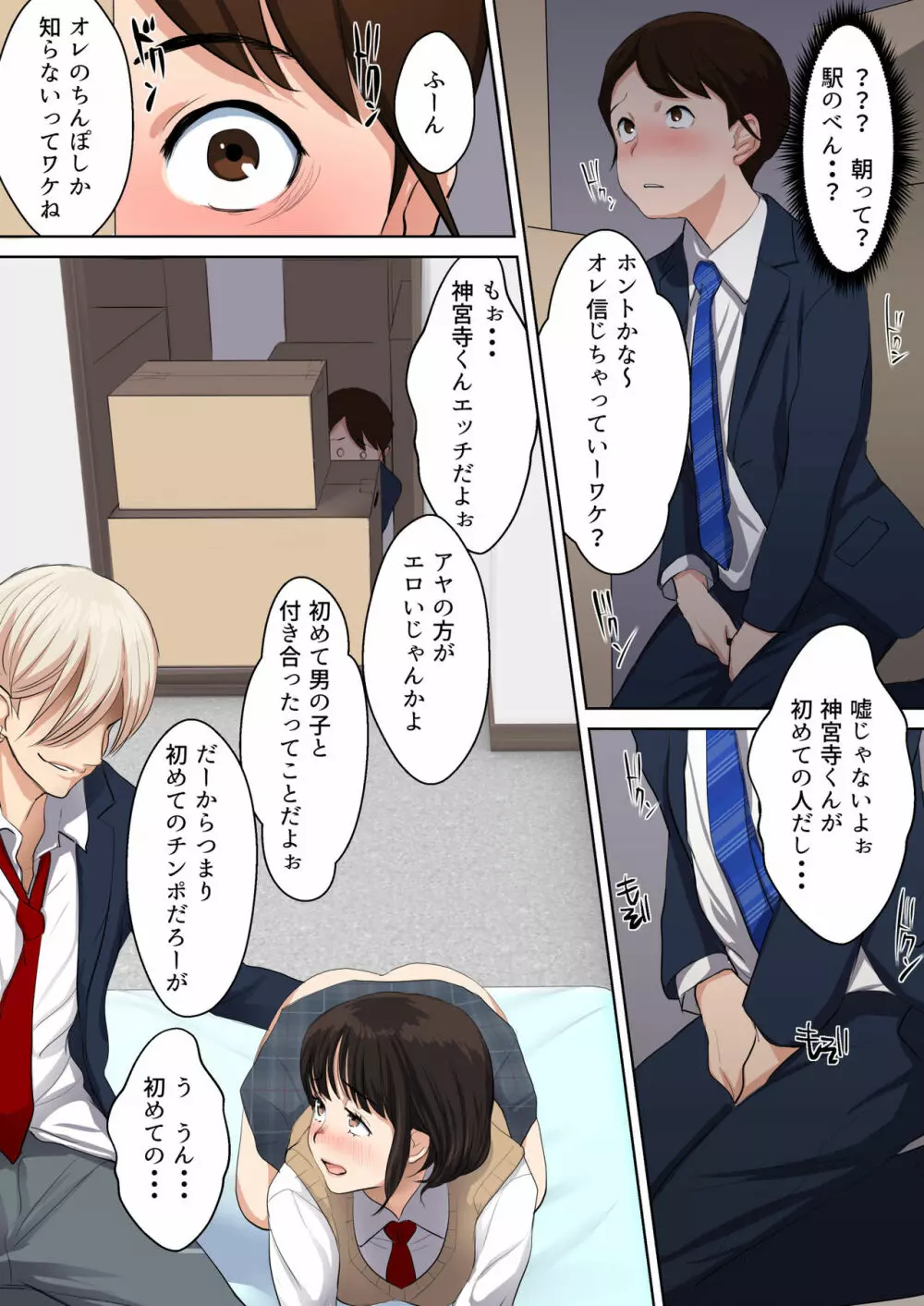 うわさのヤリ部屋 従姉と僕の初射精~女の穴って気持ちいいぃ! Page.44