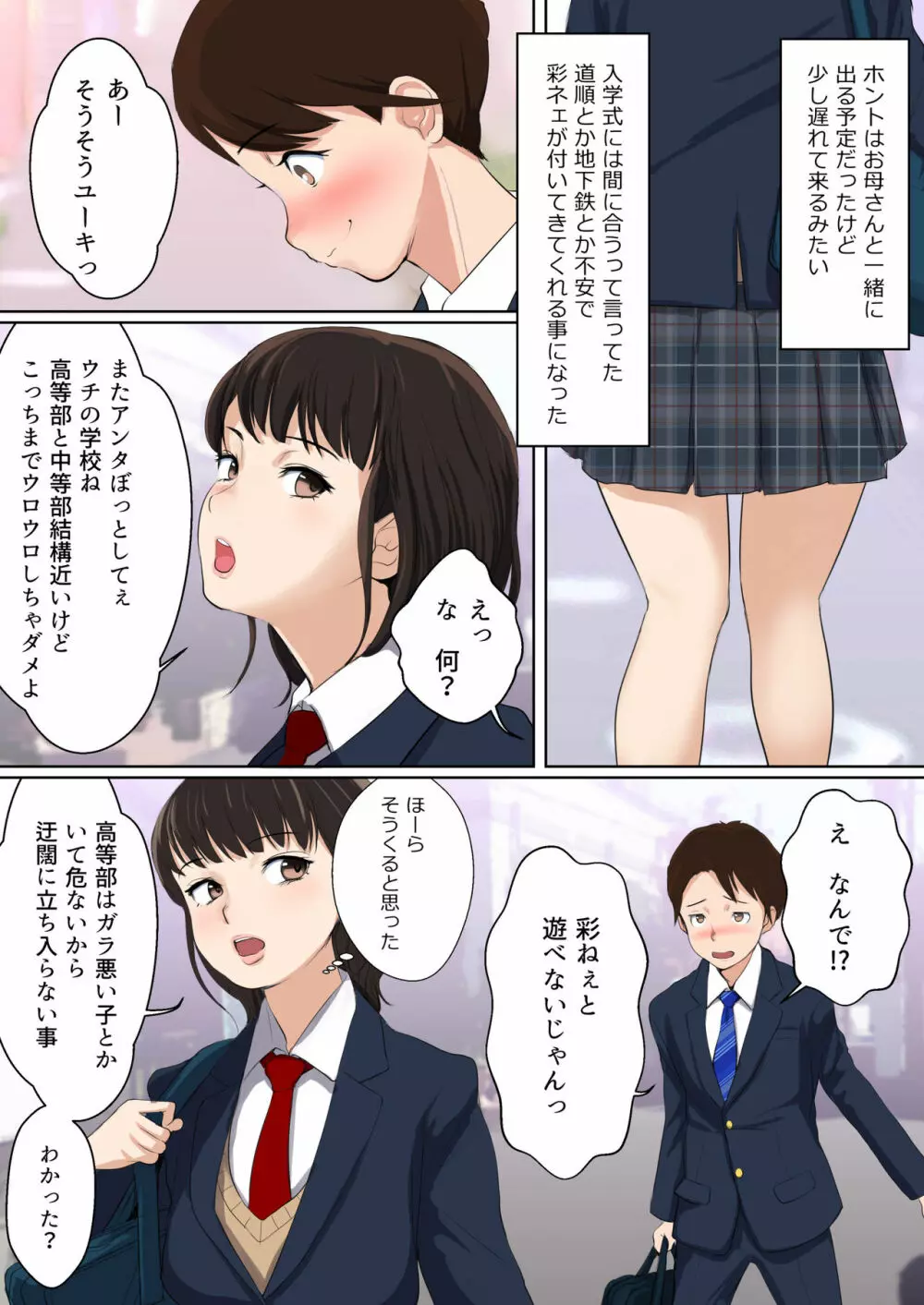 うわさのヤリ部屋 従姉と僕の初射精~女の穴って気持ちいいぃ! Page.5