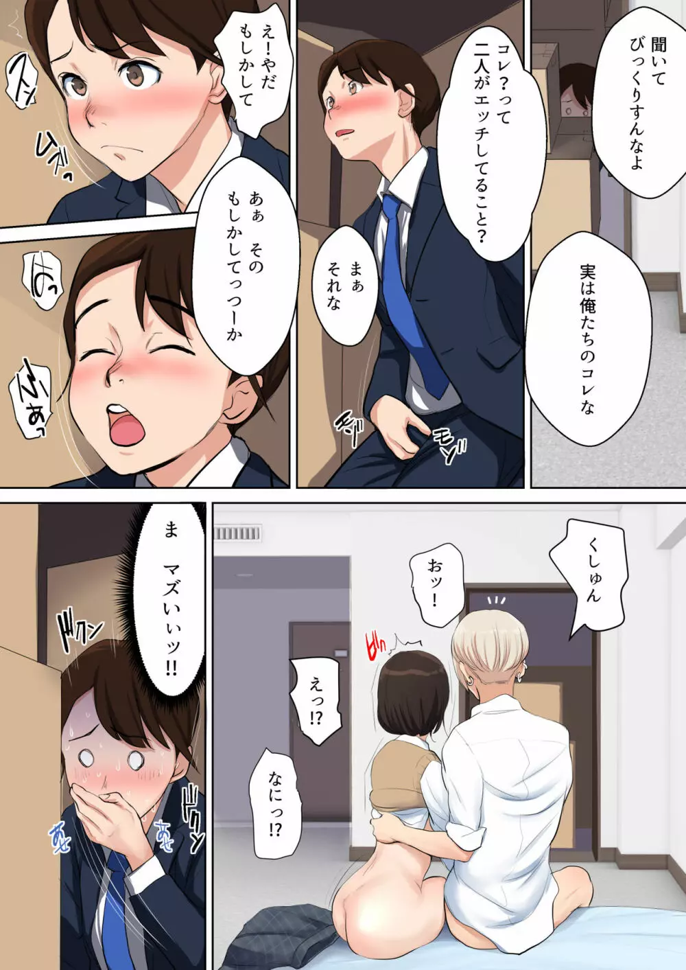 うわさのヤリ部屋 従姉と僕の初射精~女の穴って気持ちいいぃ! Page.56