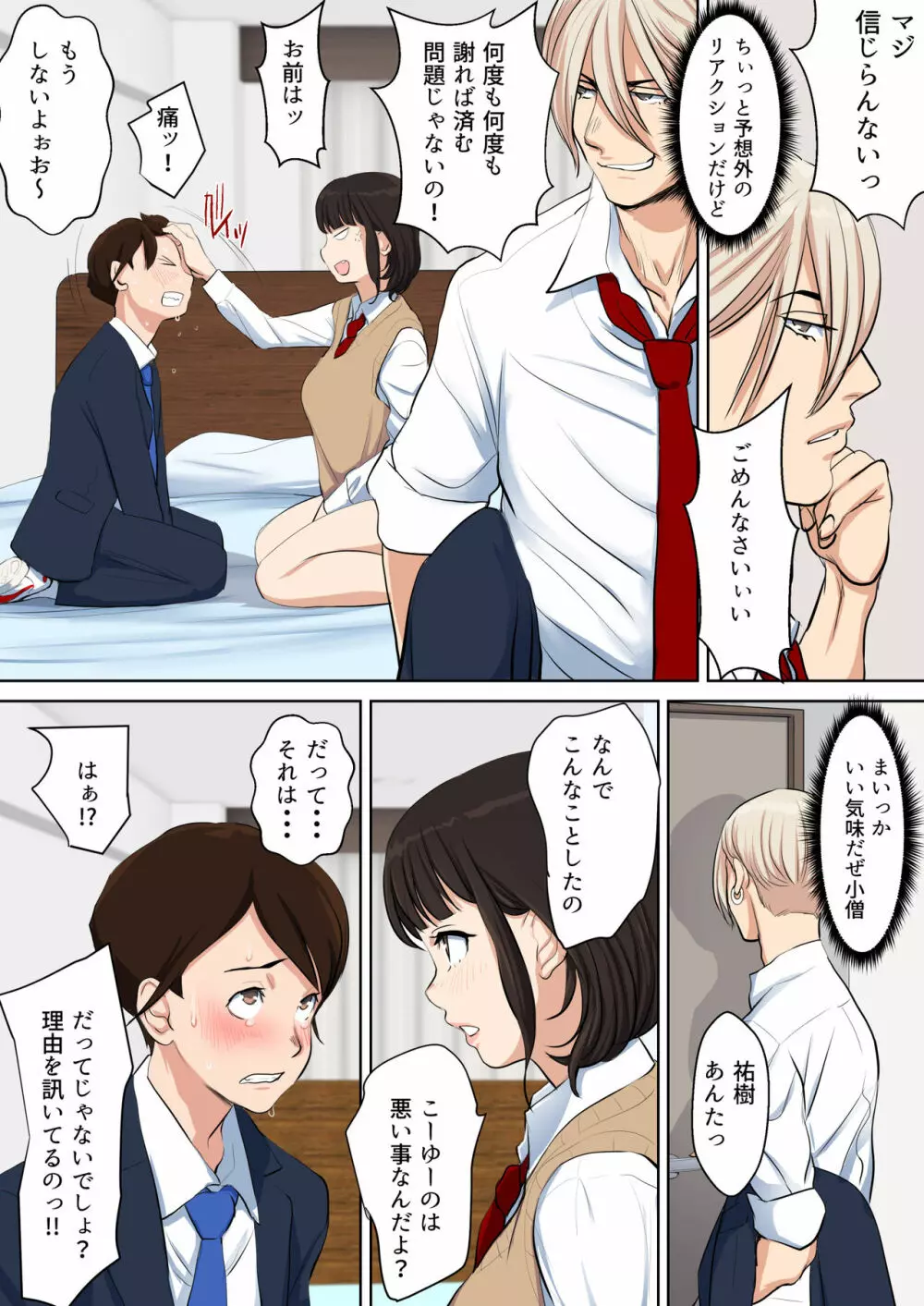 うわさのヤリ部屋 従姉と僕の初射精~女の穴って気持ちいいぃ! Page.58