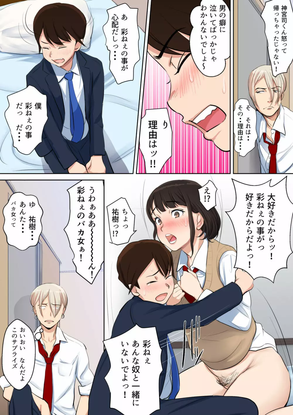 うわさのヤリ部屋 従姉と僕の初射精~女の穴って気持ちいいぃ! Page.59