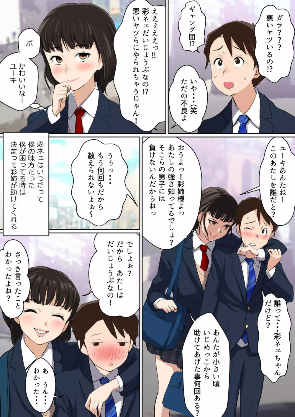 うわさのヤリ部屋 従姉と僕の初射精~女の穴って気持ちいいぃ! Page.6