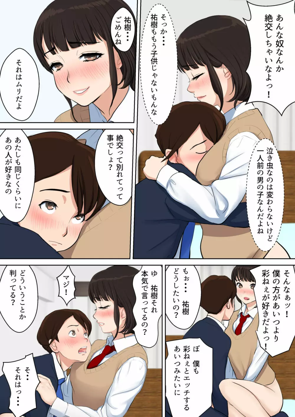 うわさのヤリ部屋 従姉と僕の初射精~女の穴って気持ちいいぃ! Page.60