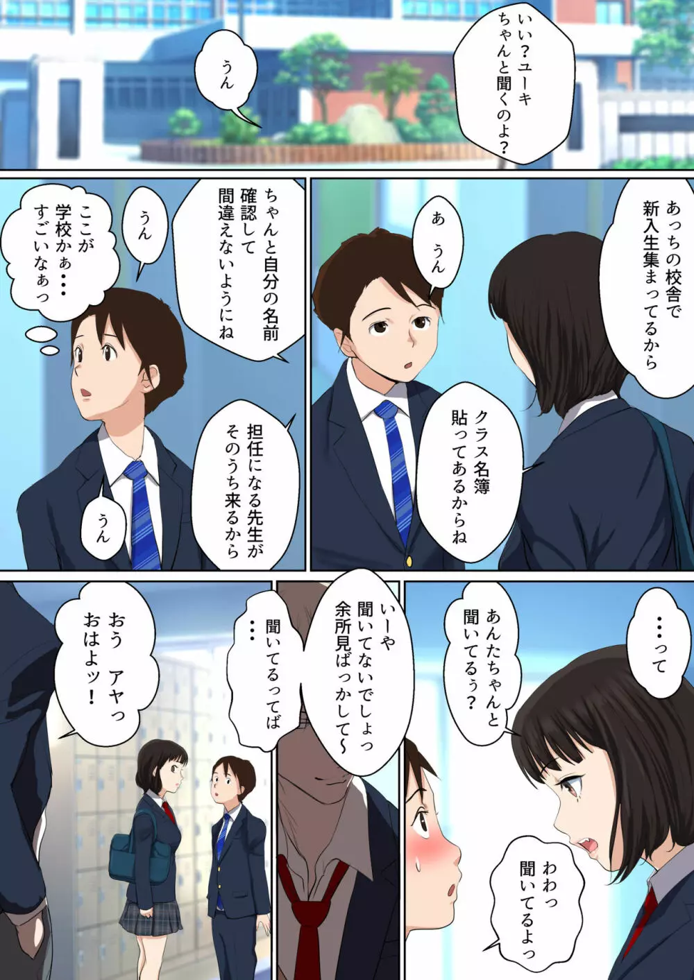 うわさのヤリ部屋 従姉と僕の初射精~女の穴って気持ちいいぃ! Page.7