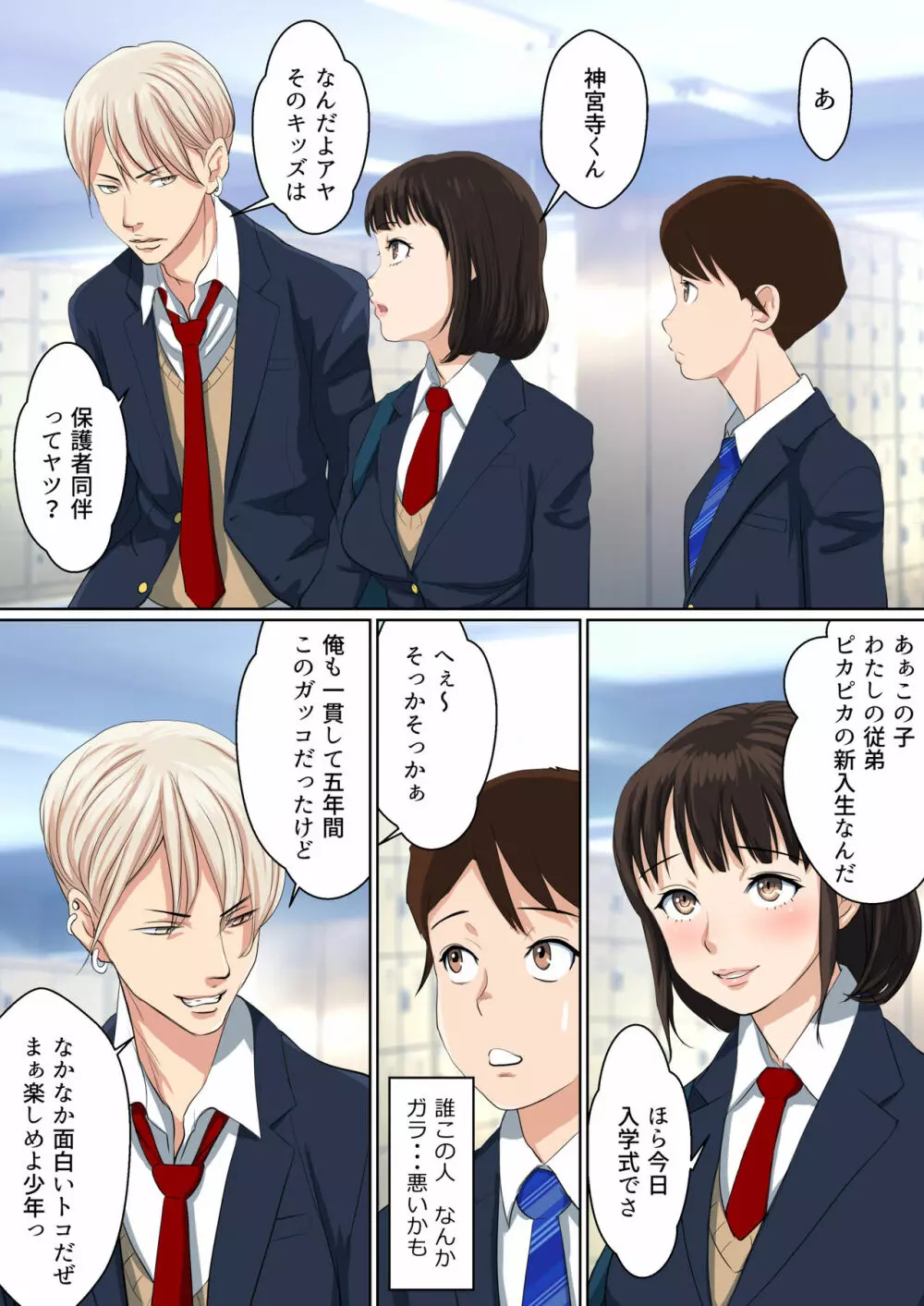 うわさのヤリ部屋 従姉と僕の初射精~女の穴って気持ちいいぃ! Page.8