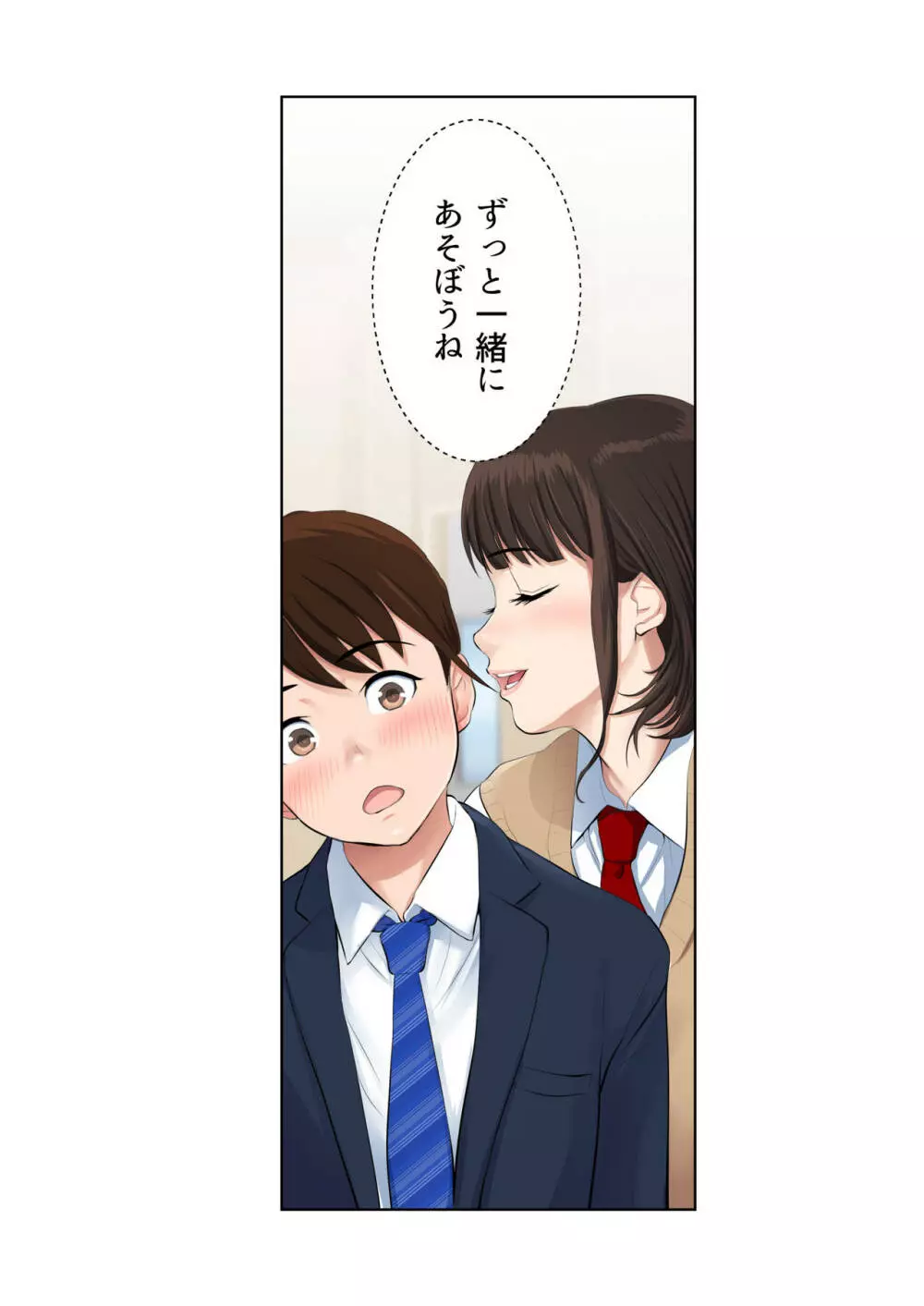 うわさのヤリ部屋 従姉と僕の初射精~女の穴って気持ちいいぃ! Page.82