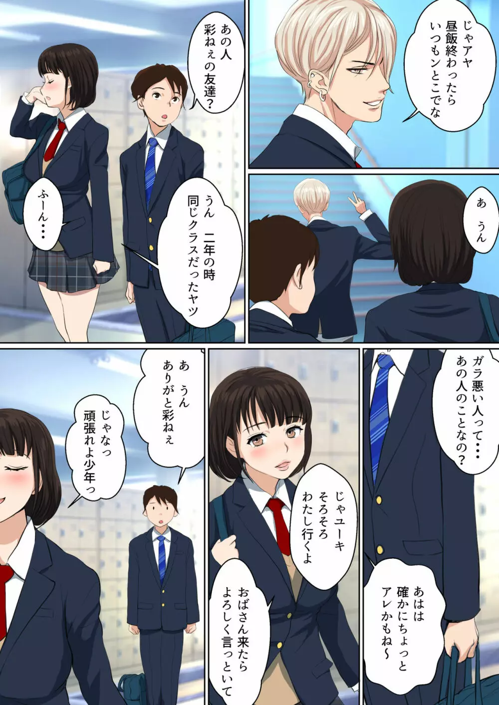 うわさのヤリ部屋 従姉と僕の初射精~女の穴って気持ちいいぃ! Page.9