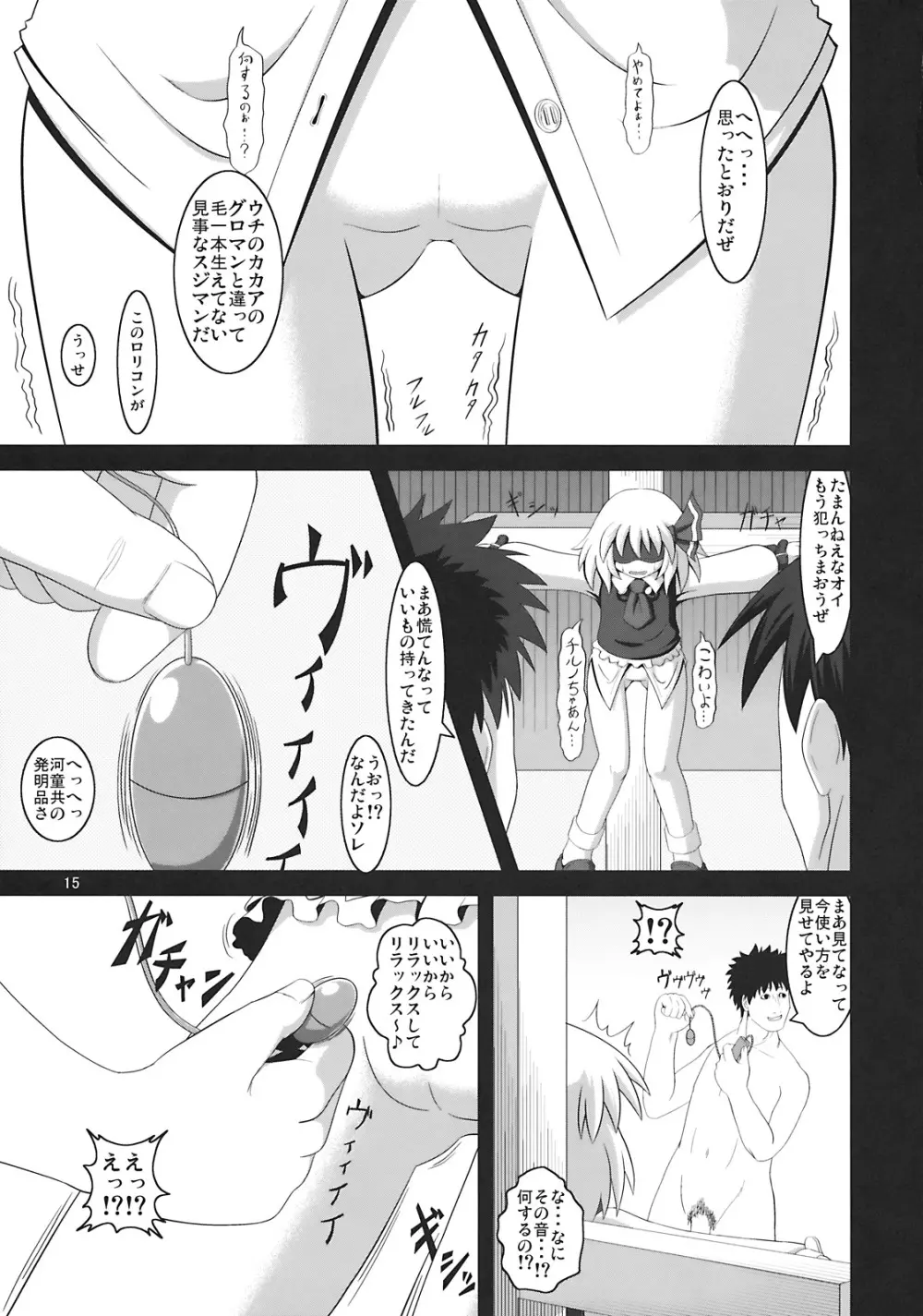 たのしいルーミアの犯しかた Page.15