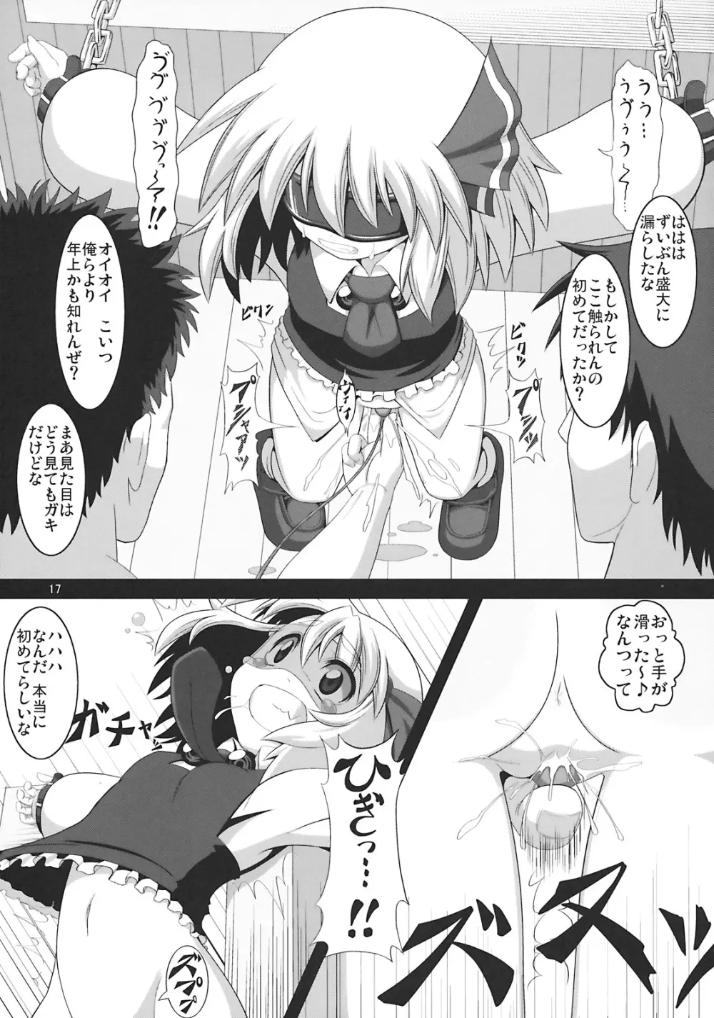 たのしいルーミアの犯しかた Page.17