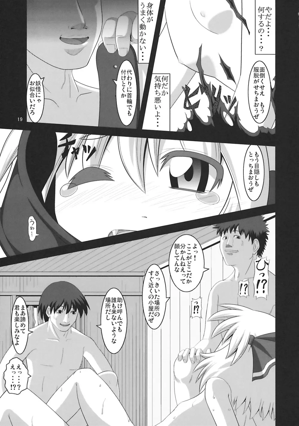 たのしいルーミアの犯しかた Page.19