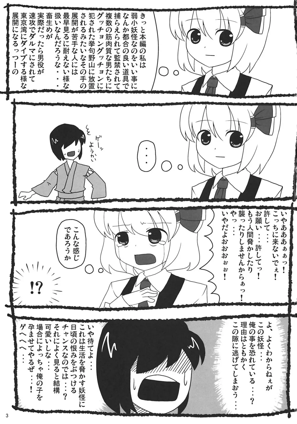 たのしいルーミアの犯しかた Page.3