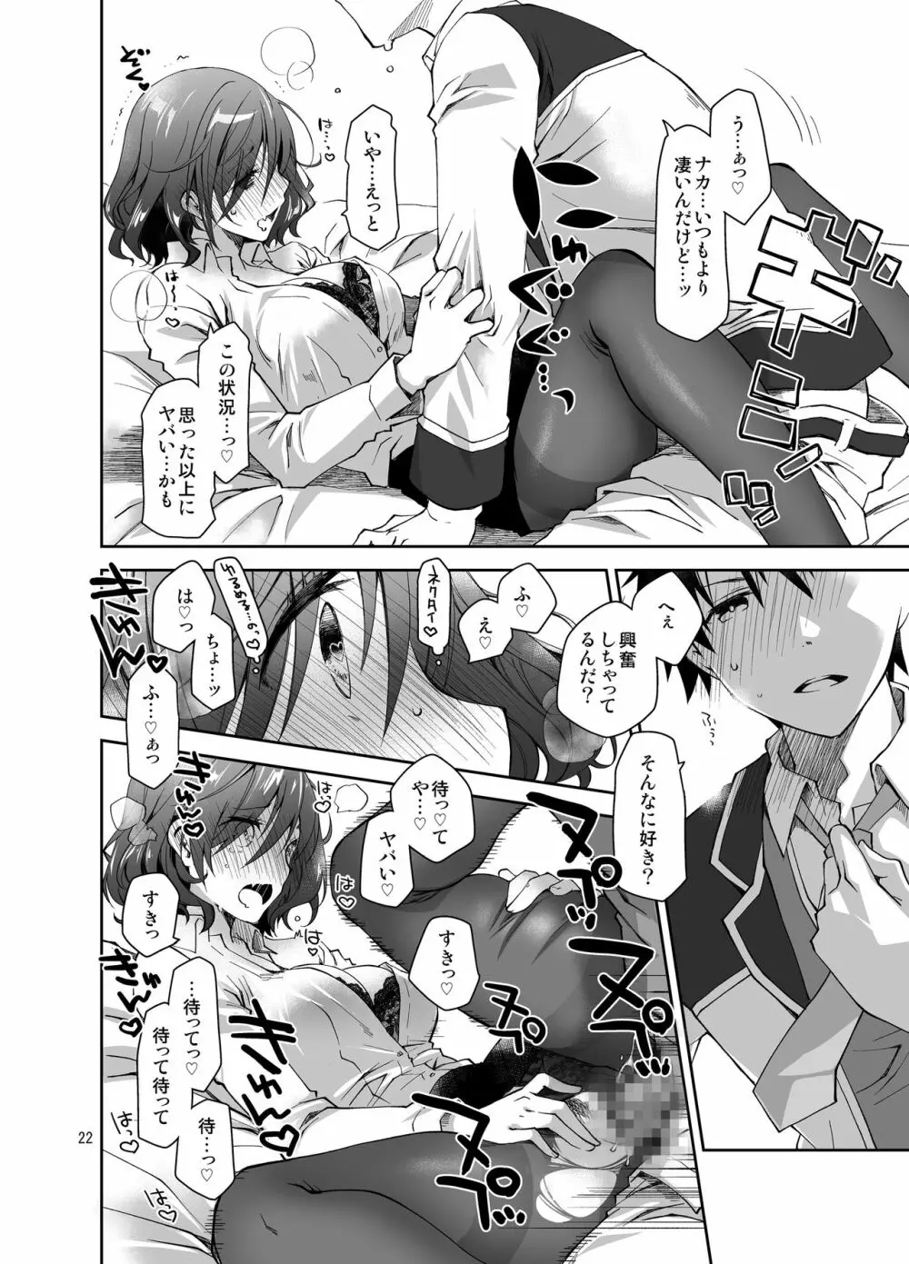 ふぇち×フェチ Page.21