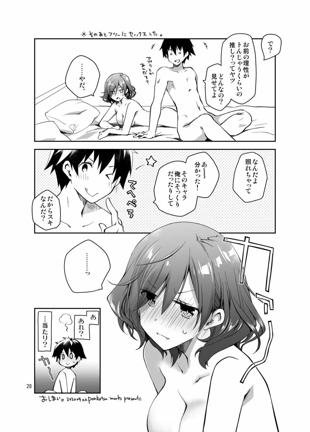 ふぇち×フェチ Page.27