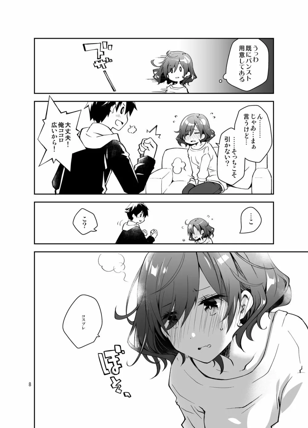 ふぇち×フェチ Page.7