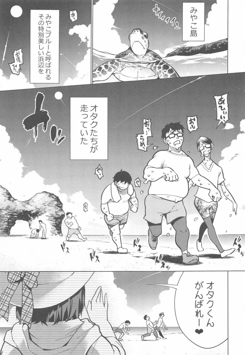 オタクとイクみやこ島1週間性活 Page.5