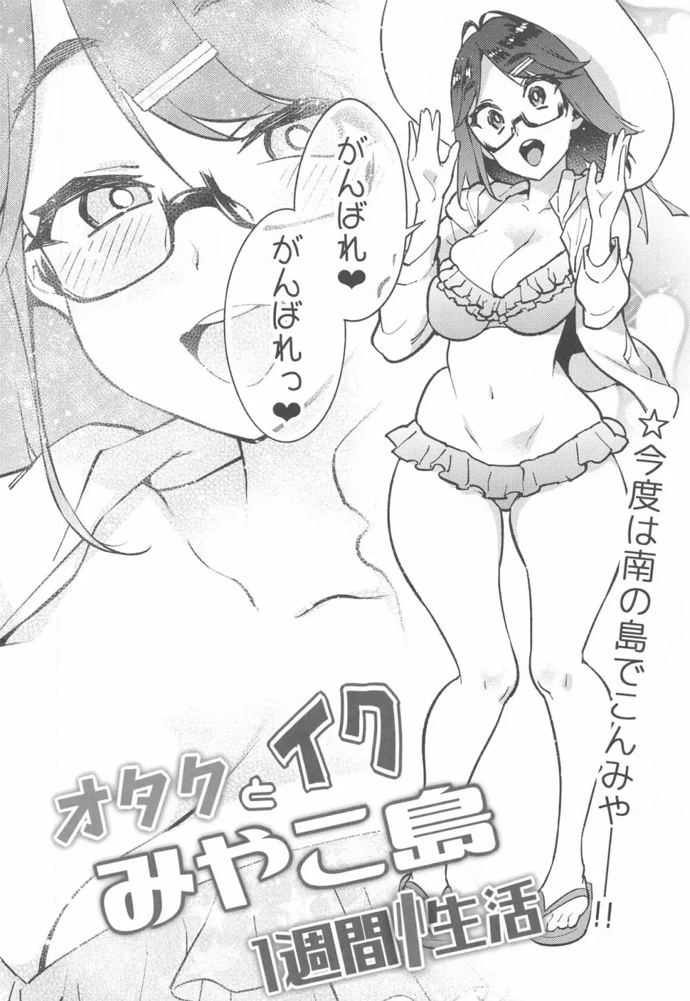 オタクとイクみやこ島1週間性活 Page.6