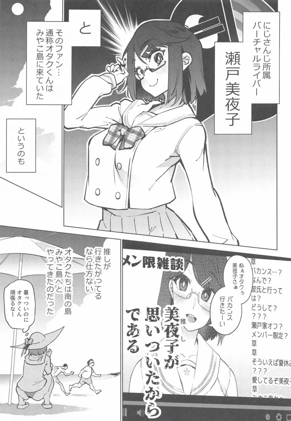 オタクとイクみやこ島1週間性活 Page.7