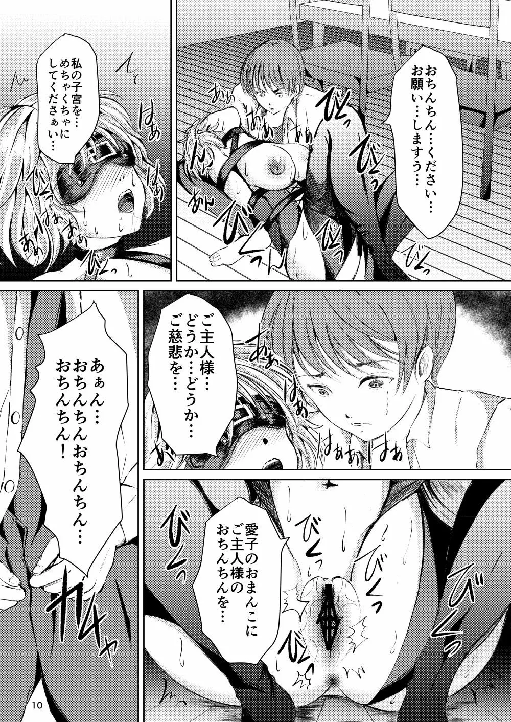 隣人 Page.9