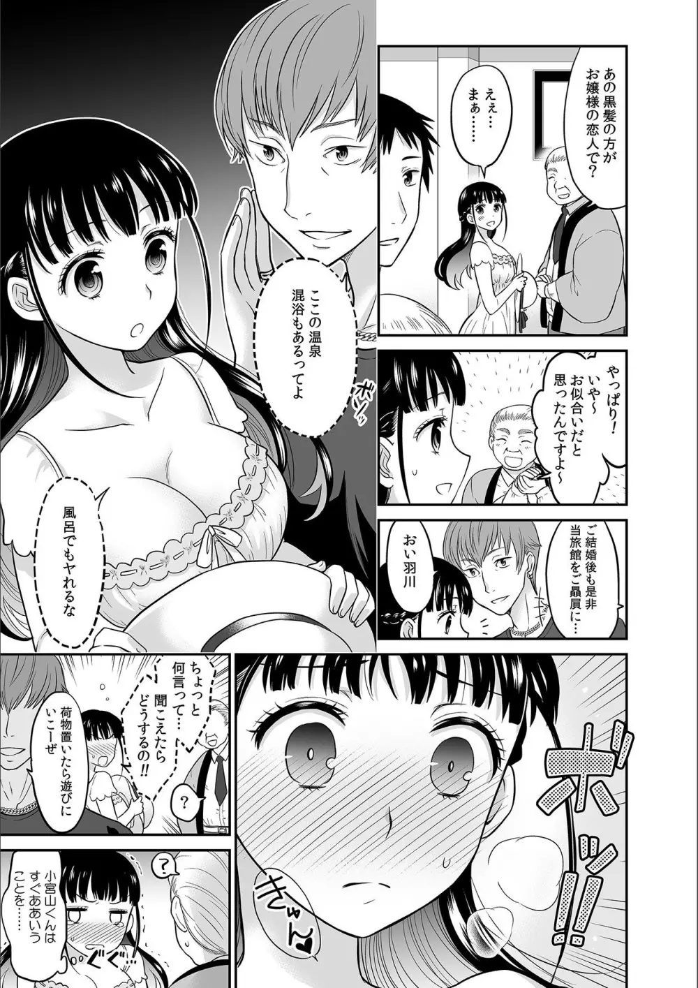 彼とのセックスじゃイケないから…あたしのココに入れて欲しいの… 第四話 Page.5