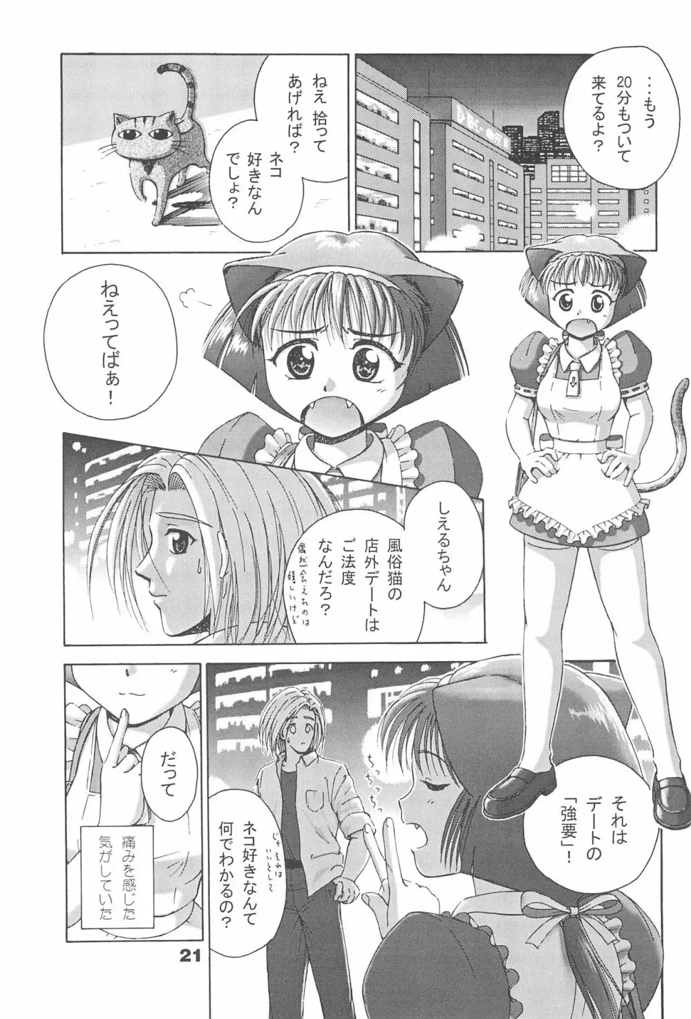 世界で一番ねこメイド Page.23