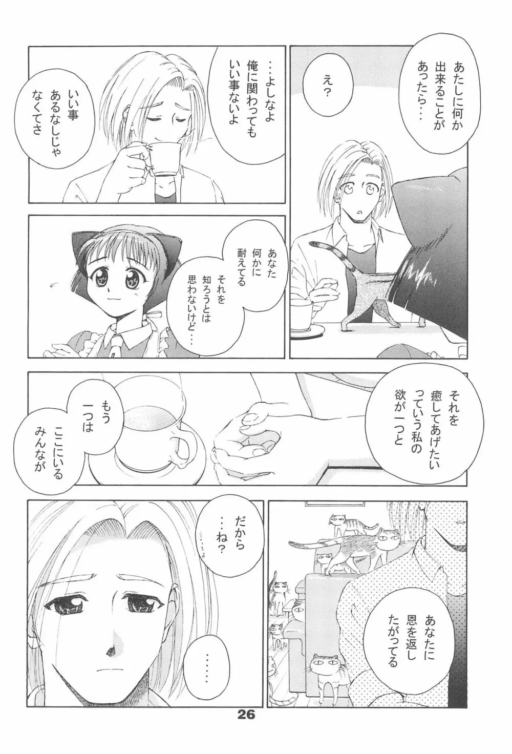 世界で一番ねこメイド Page.28