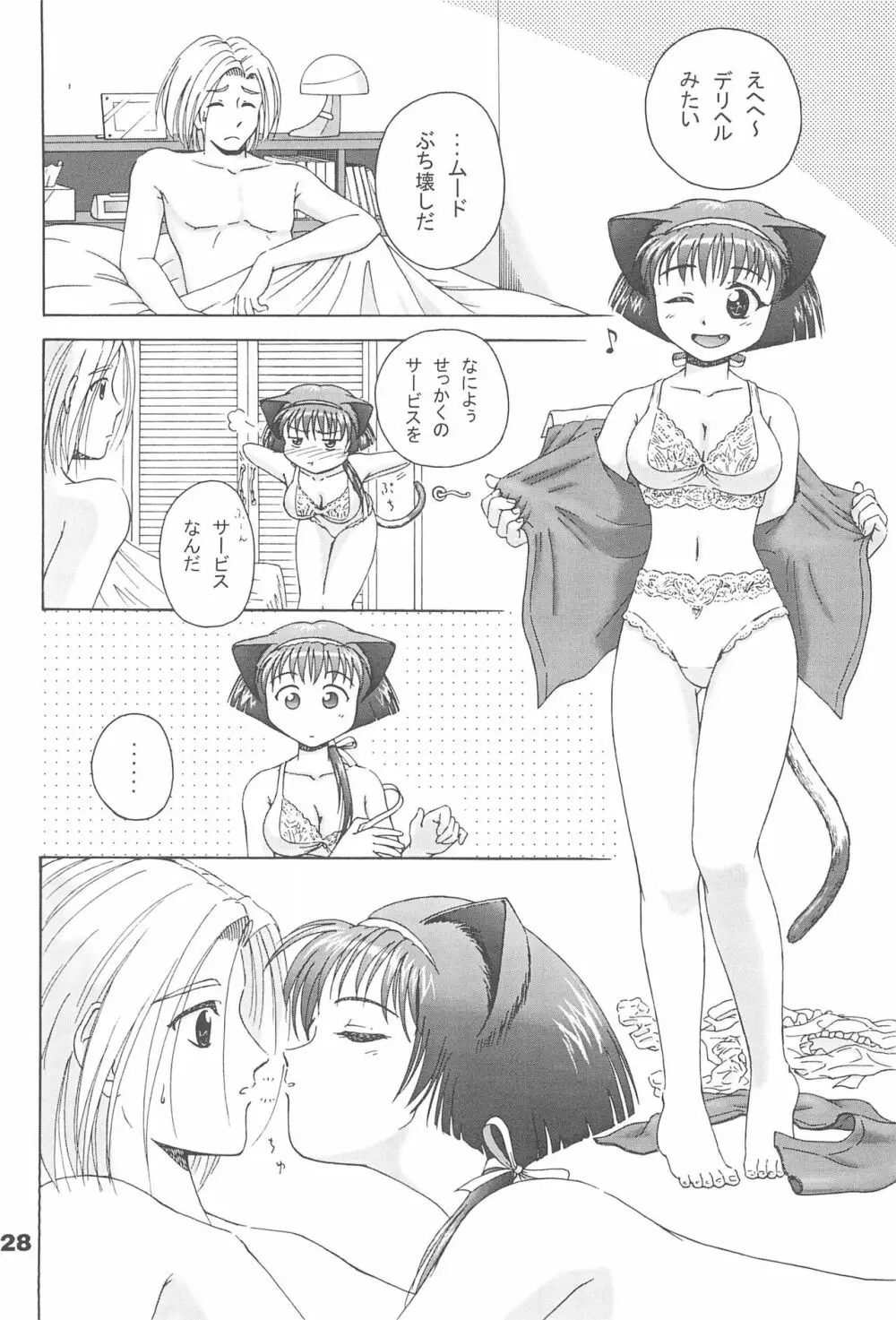 世界で一番ねこメイド Page.30