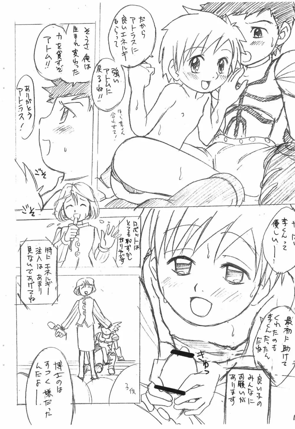 鉄腕タカト Page.12