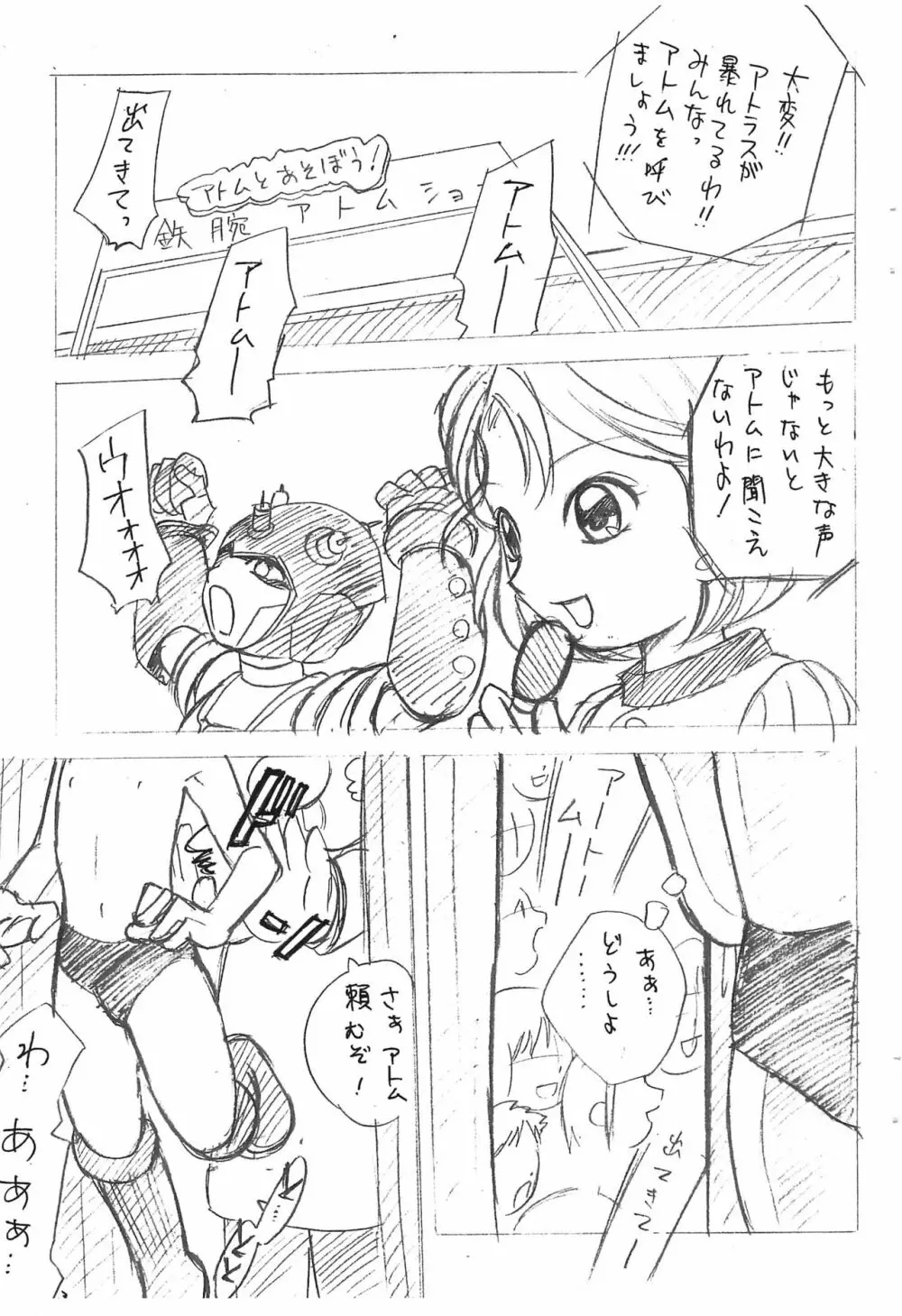 鉄腕タカト Page.3