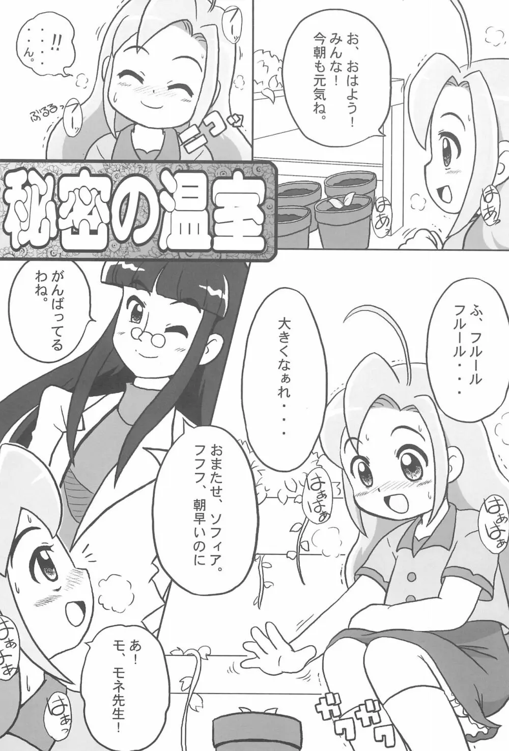 フルールフルール Page.15