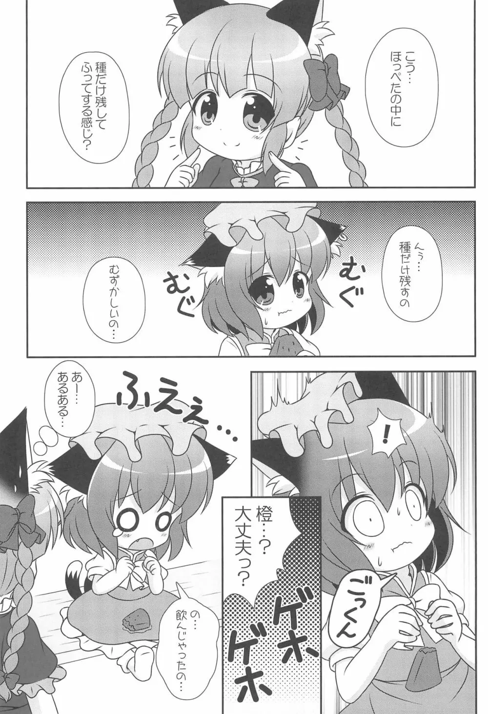 オレンジ色のおもちゃ箱 Page.11