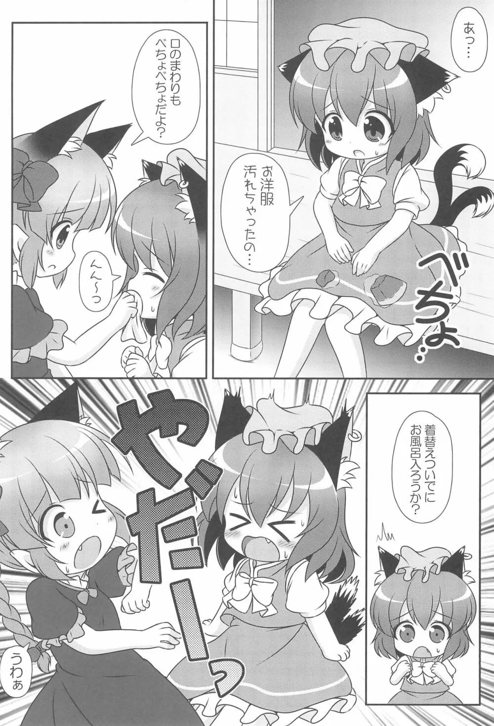 オレンジ色のおもちゃ箱 Page.12