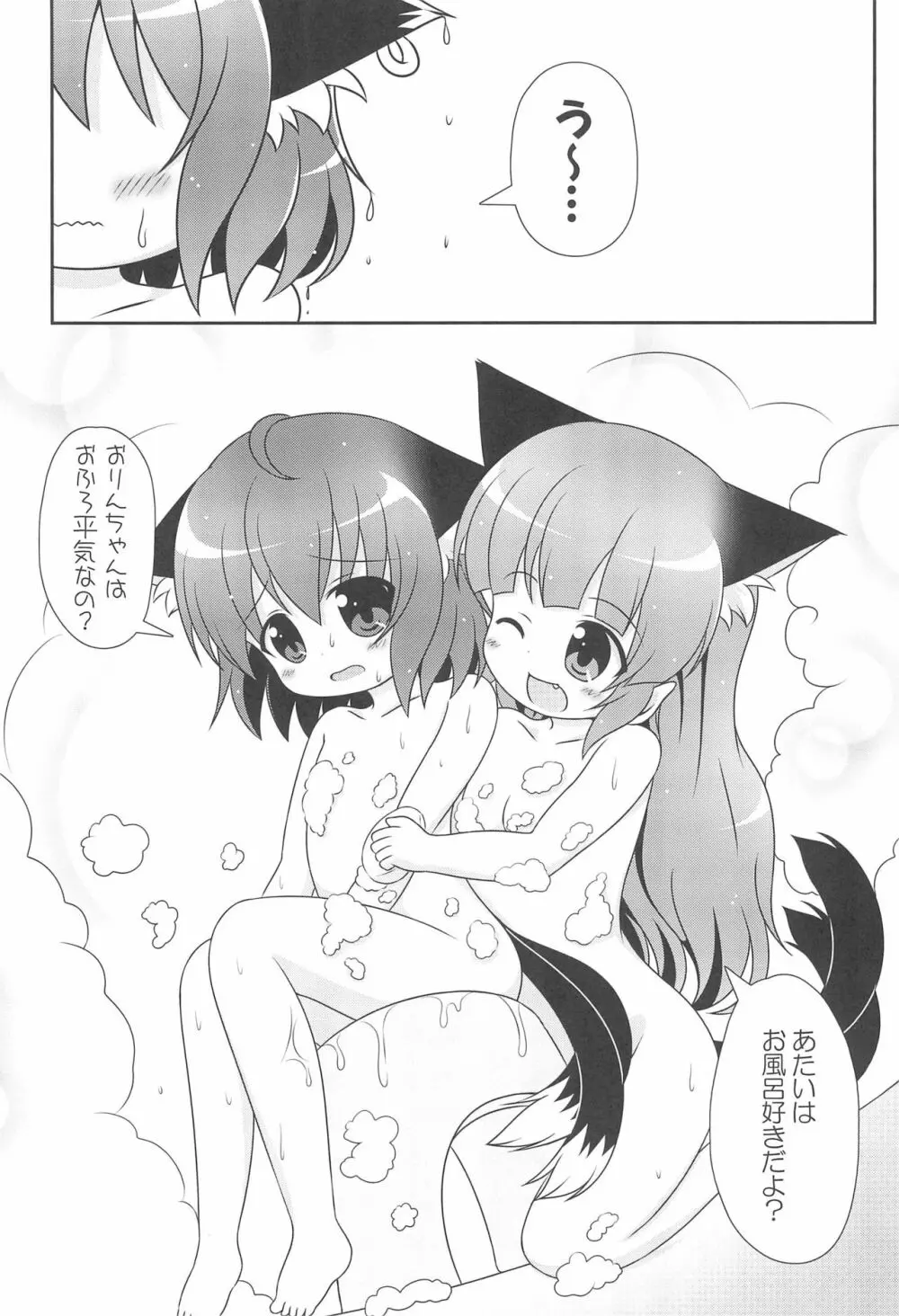 オレンジ色のおもちゃ箱 Page.15