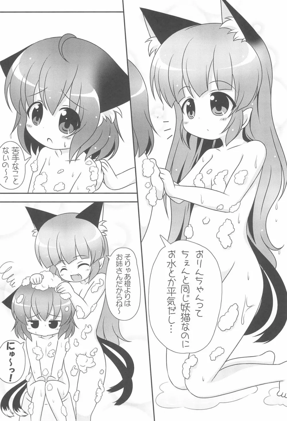 オレンジ色のおもちゃ箱 Page.16