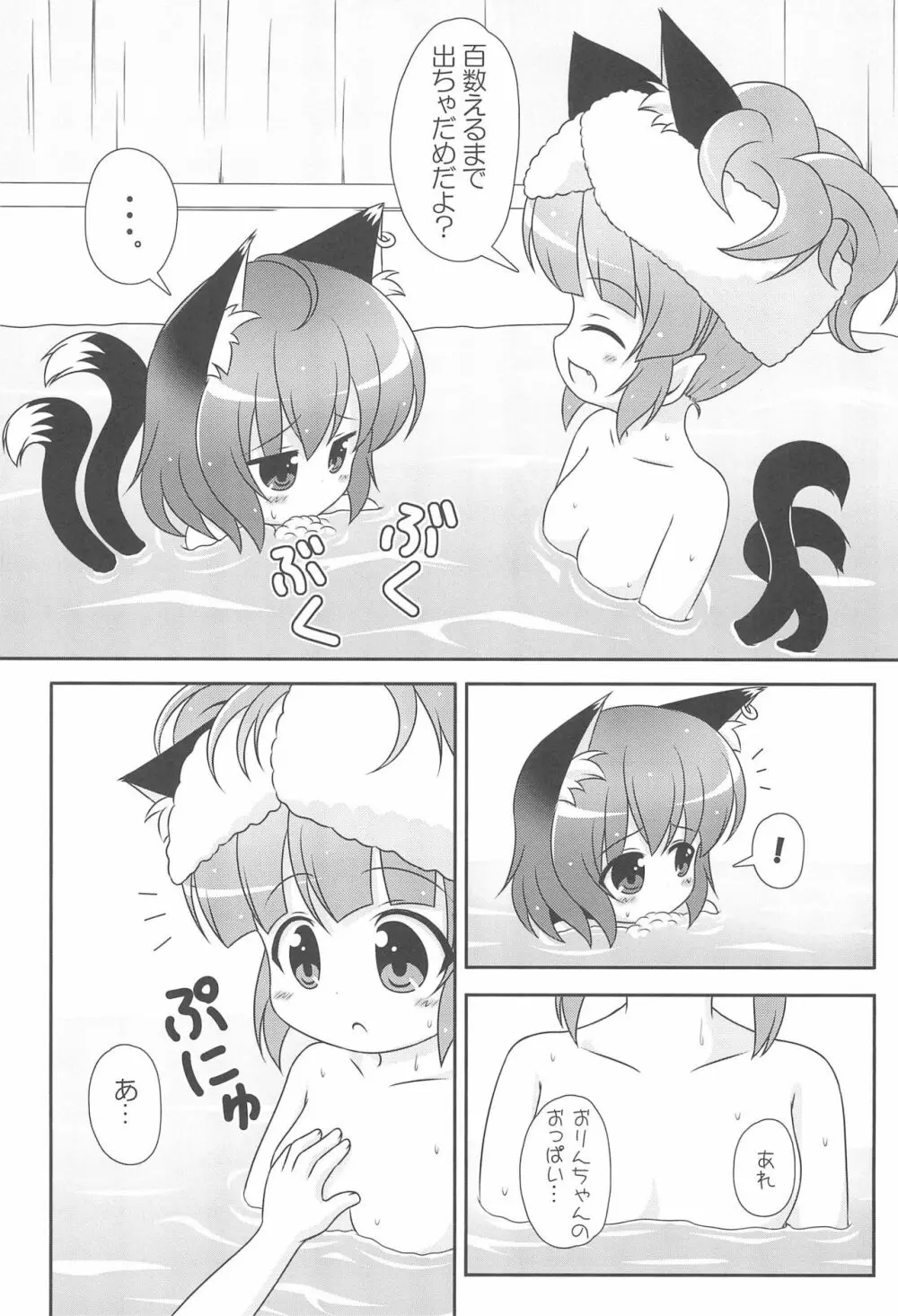 オレンジ色のおもちゃ箱 Page.17