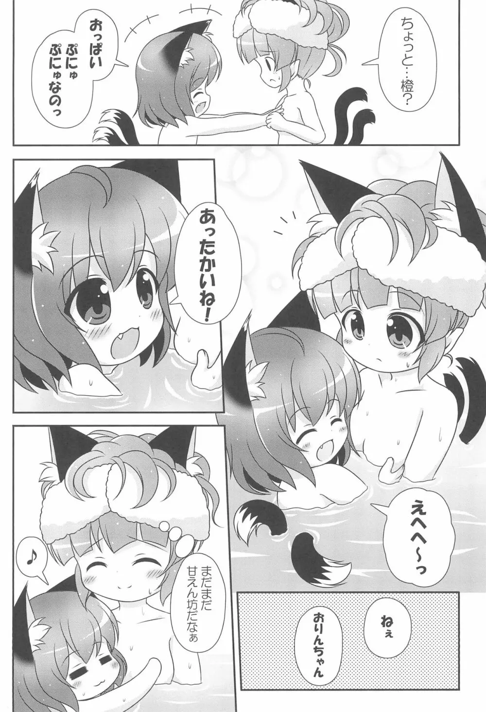 オレンジ色のおもちゃ箱 Page.18