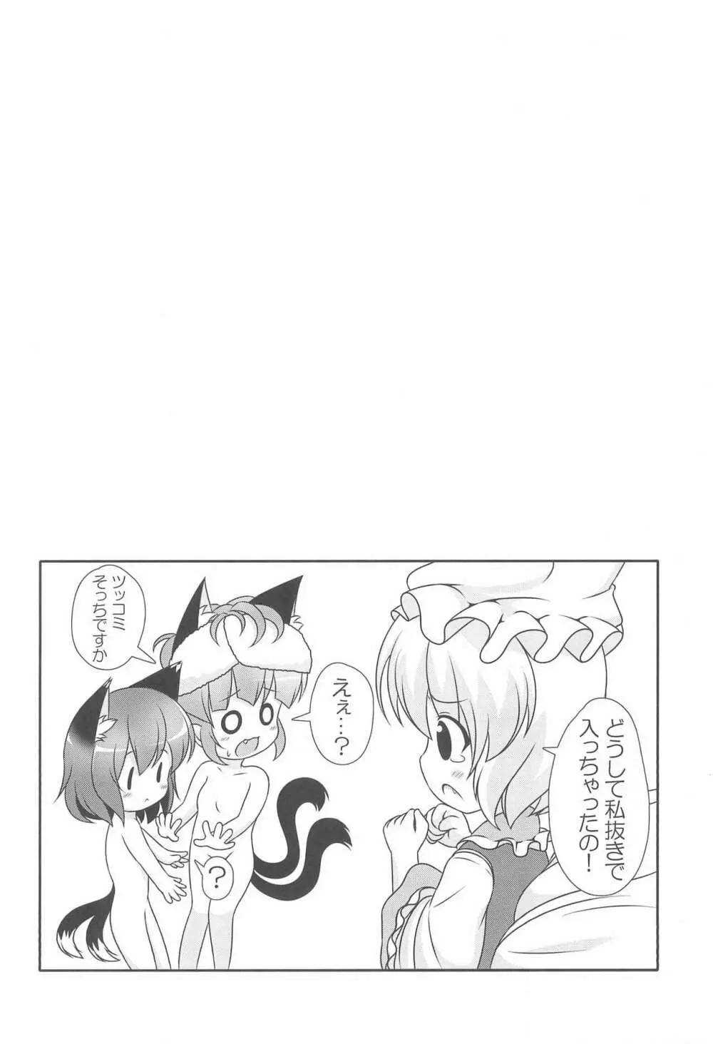 オレンジ色のおもちゃ箱 Page.20