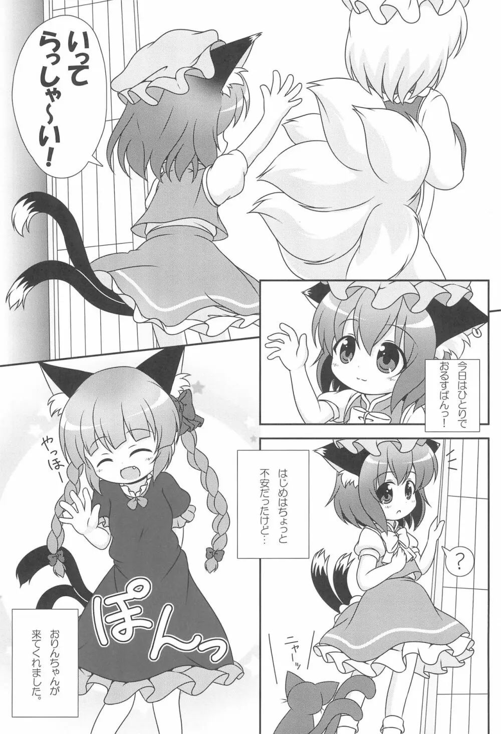 オレンジ色のおもちゃ箱 Page.5