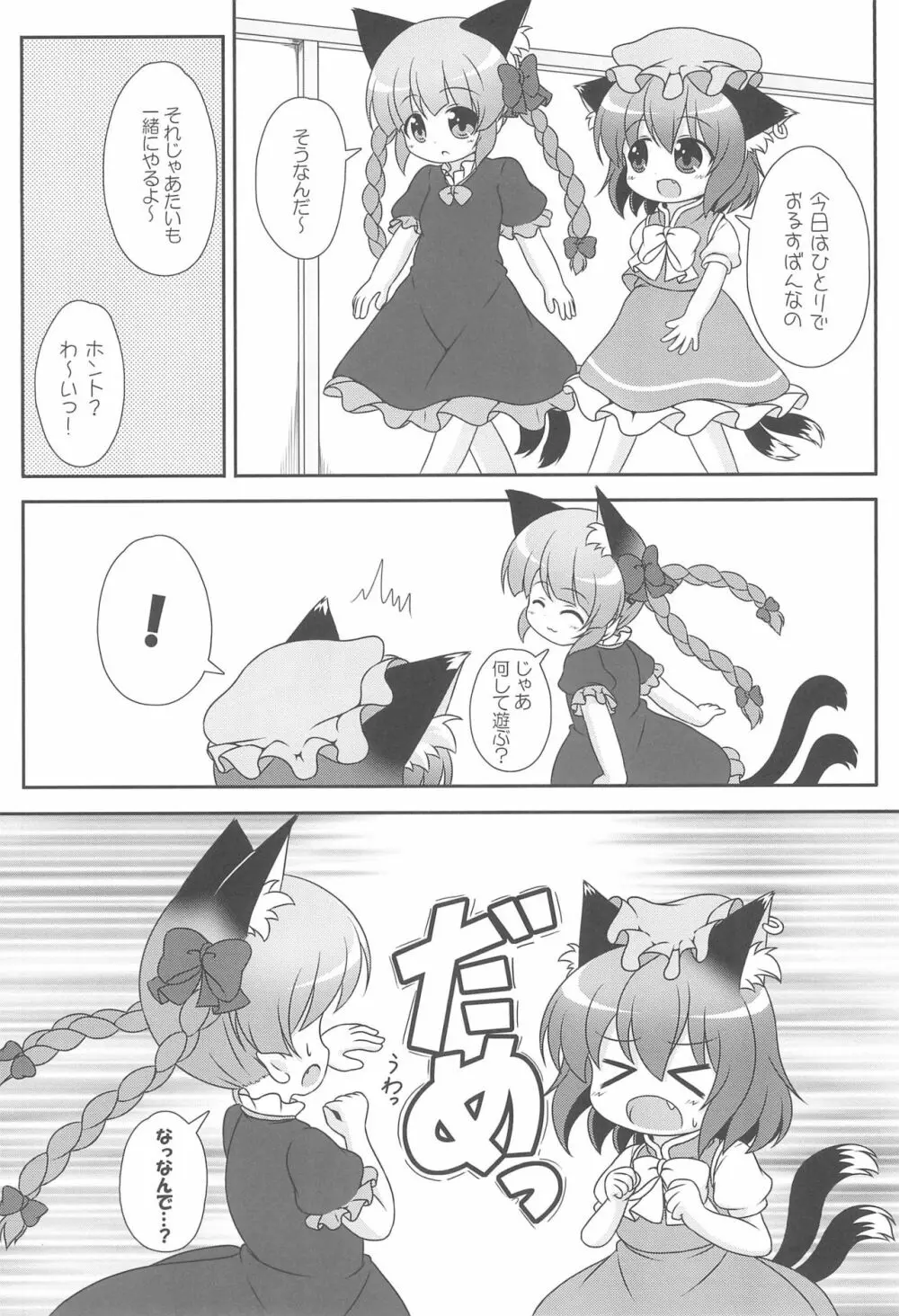 オレンジ色のおもちゃ箱 Page.6