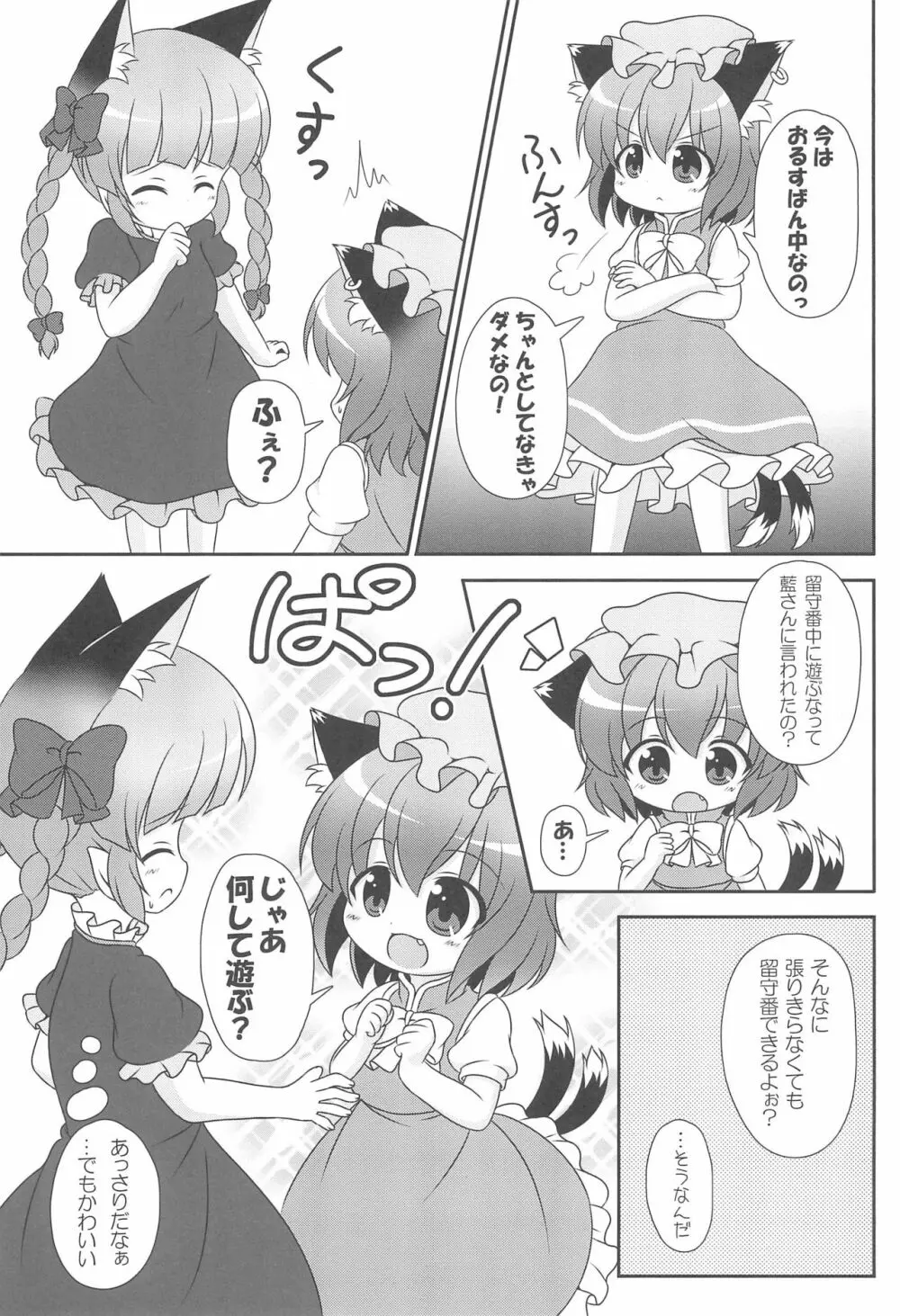 オレンジ色のおもちゃ箱 Page.7