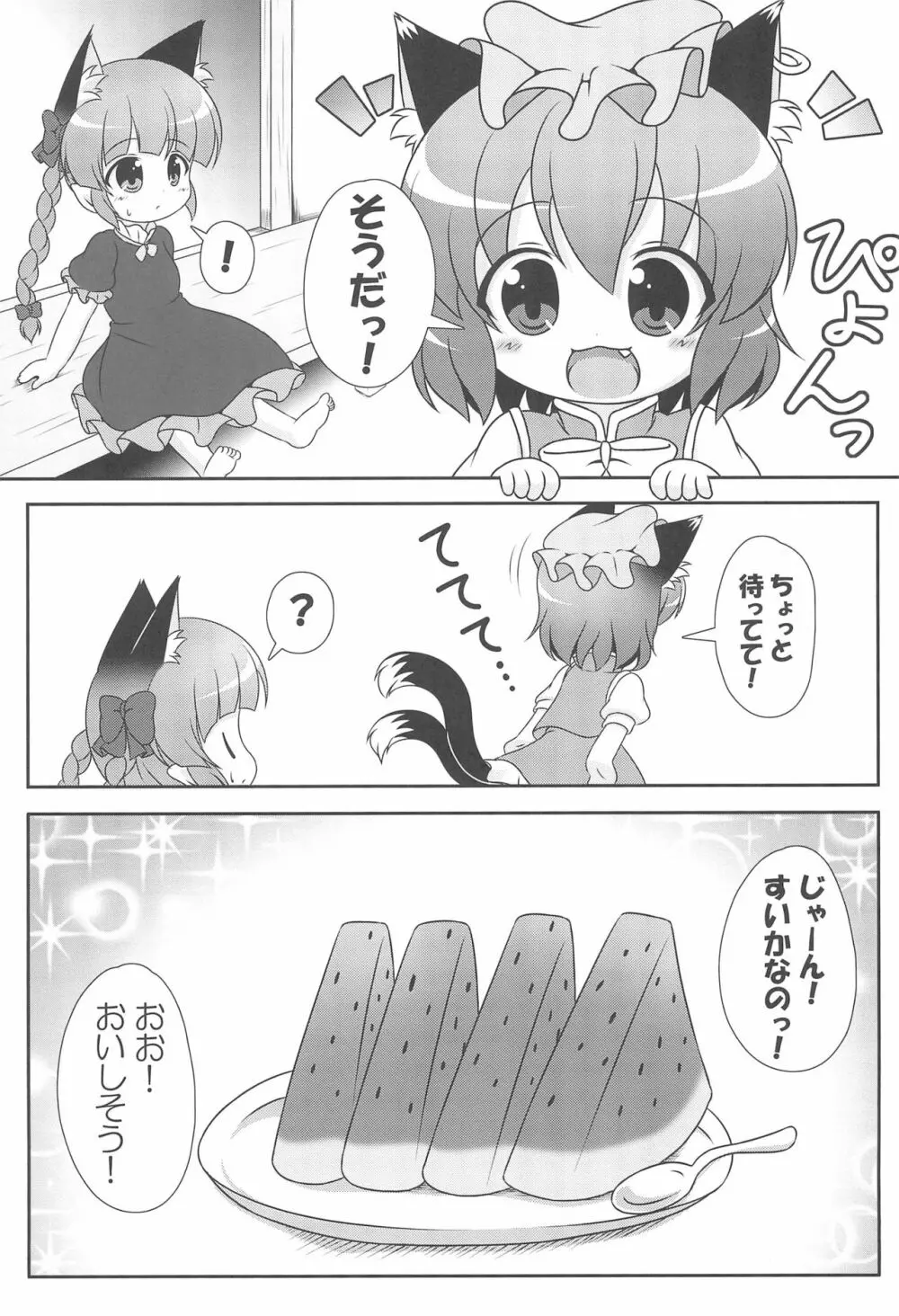 オレンジ色のおもちゃ箱 Page.9