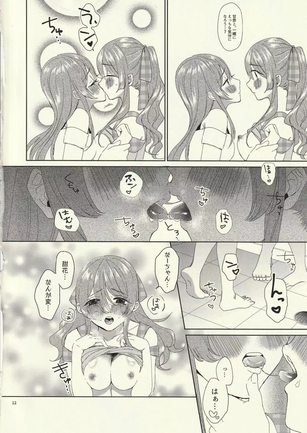 なーちゃんどうしよう!!水着の撮影なのに生理がきちゃった! Page.13