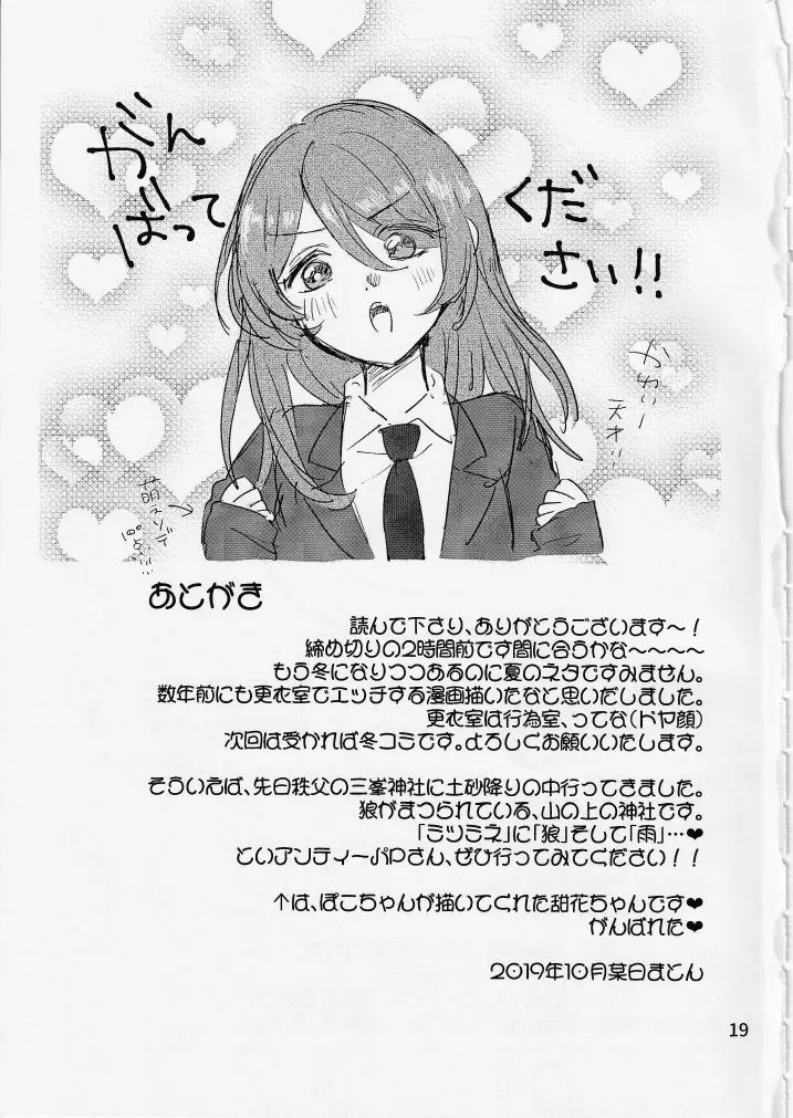 なーちゃんどうしよう!!水着の撮影なのに生理がきちゃった! Page.20